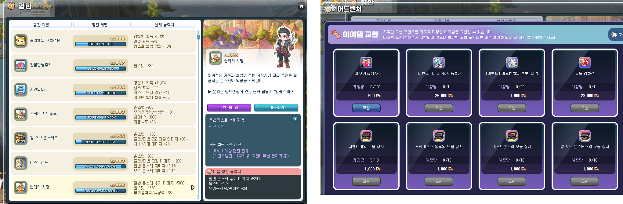 게임 내 평판 화면 참고 이미지
