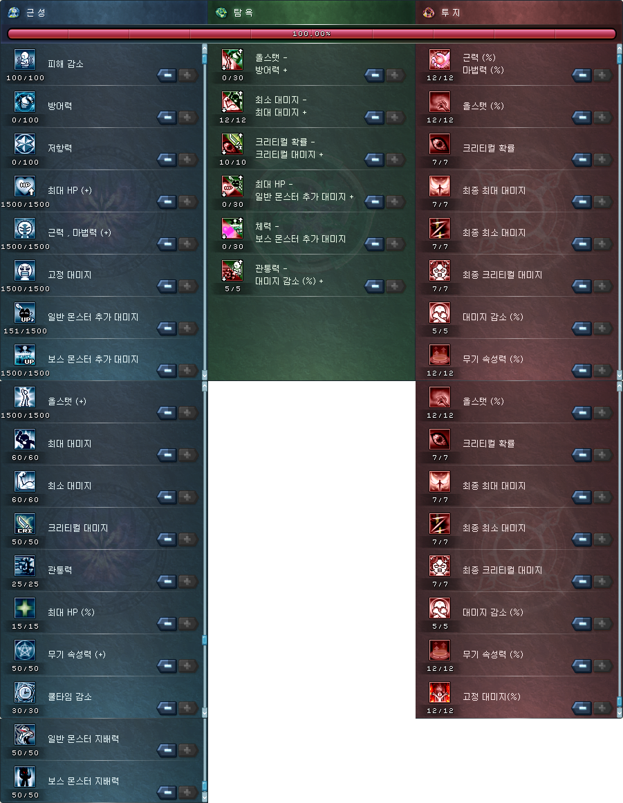 초월 1 능력치 화면